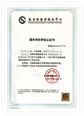 学士学位认证书